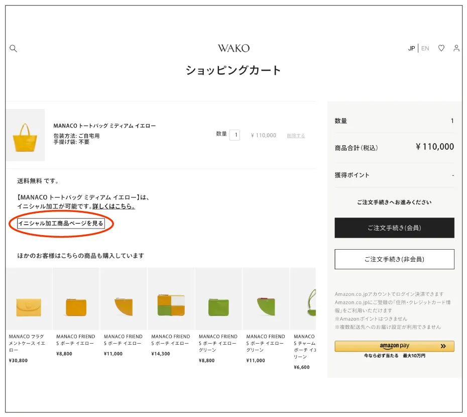 2.カートページの「イニシャル加工商品ページを見る」をクリック