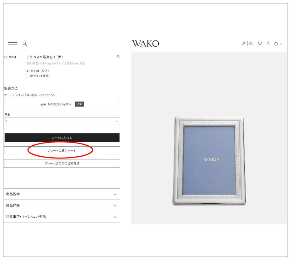 3.「プレートの購入ページ」をクリック