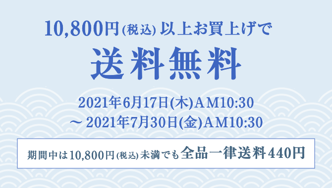 送料無料