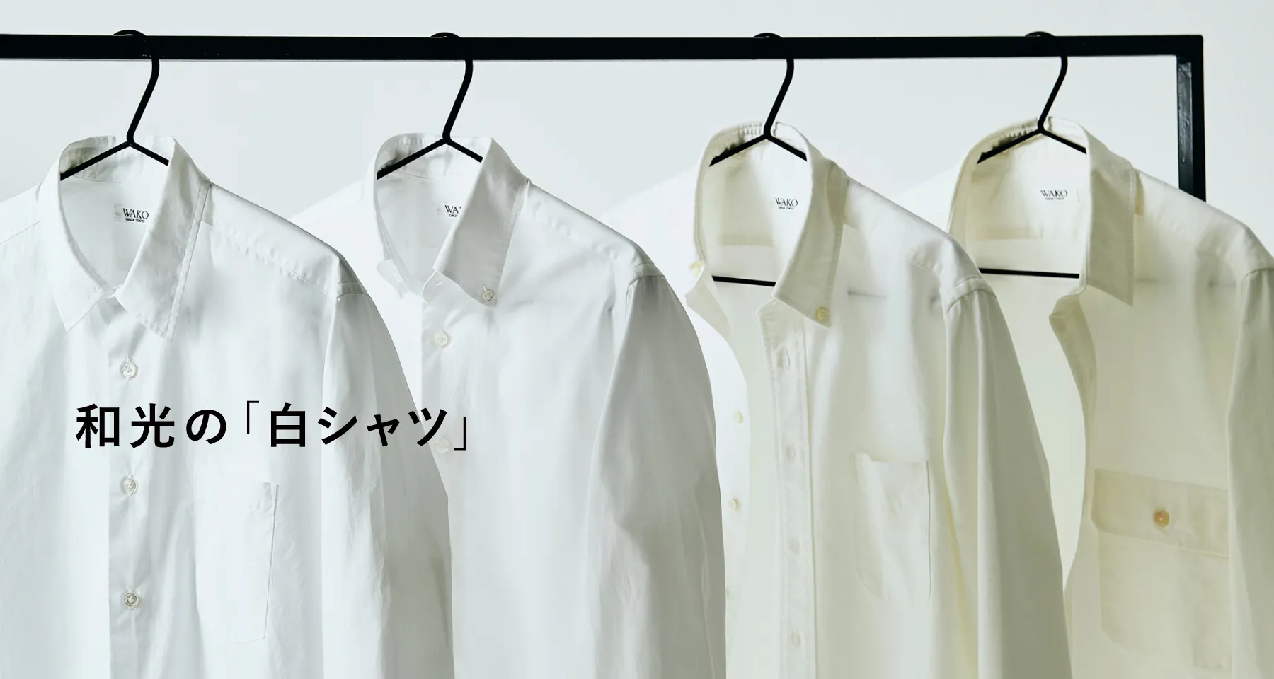 白シャツ