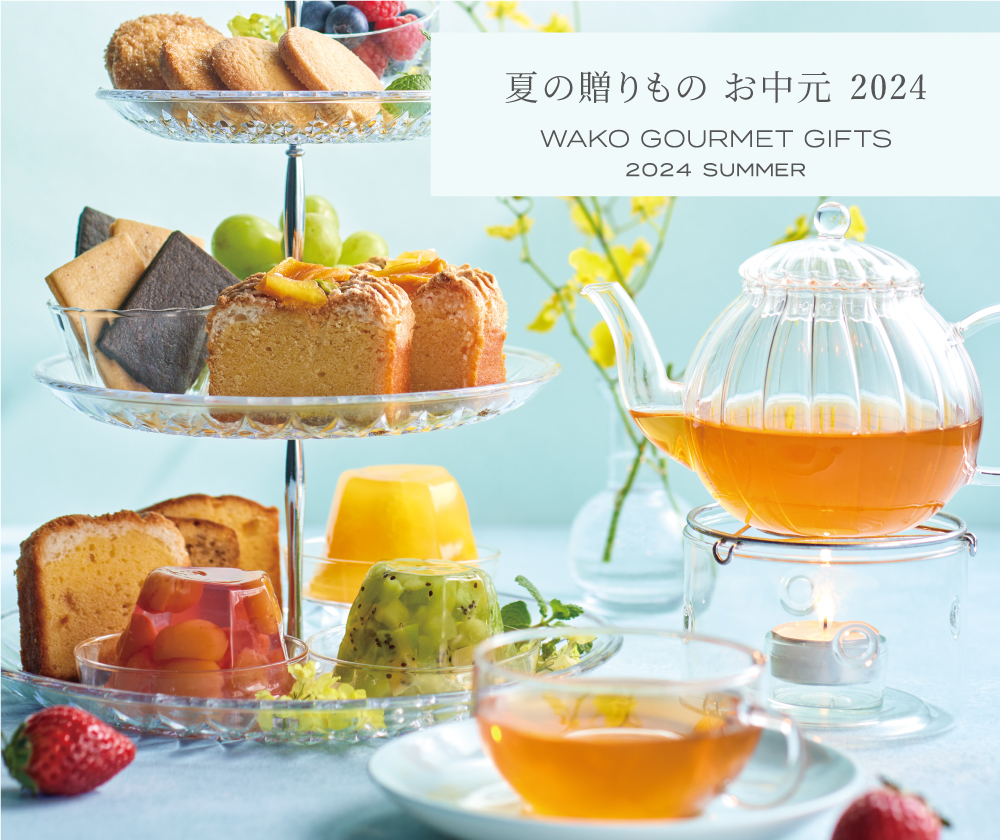 WAKO GOUMET GIFTS 2024 SUMMER | WAKOオンラインストア | 銀座・和光