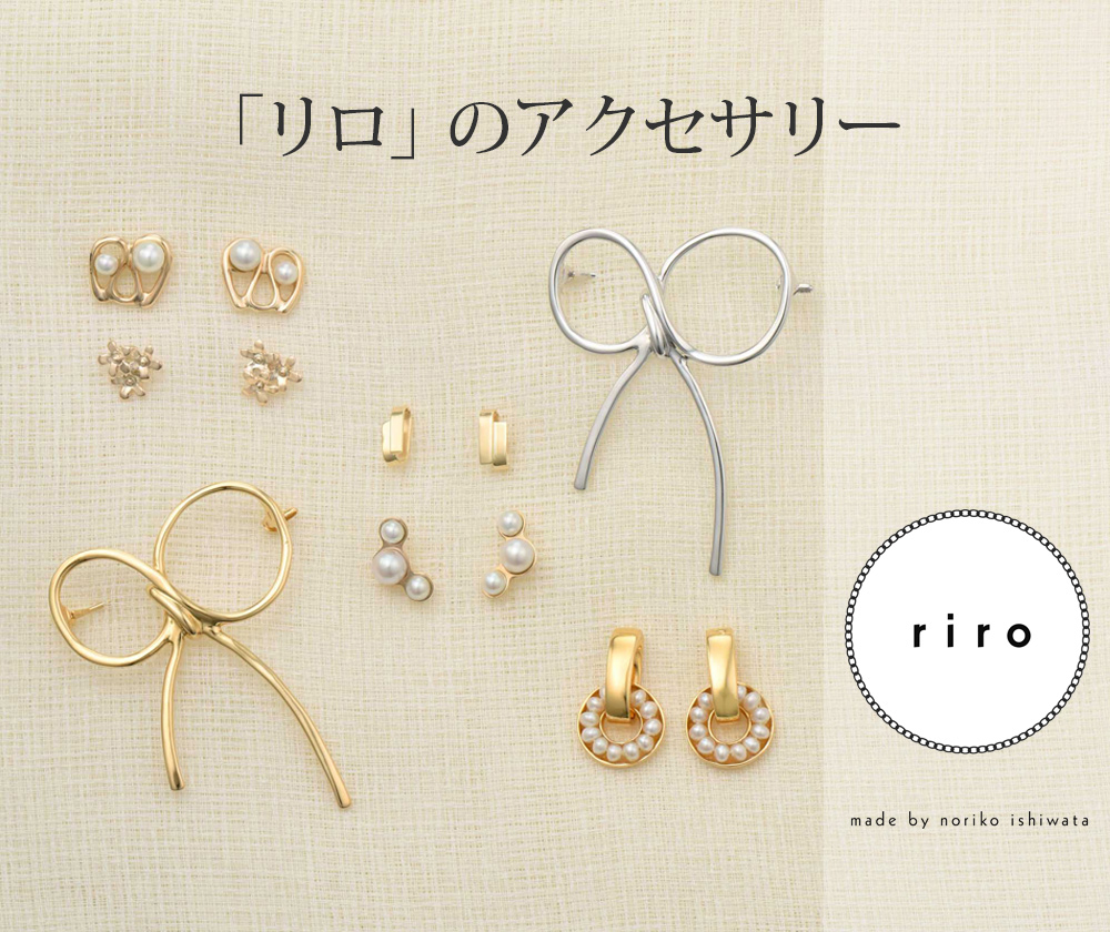 riroのアクセサリー