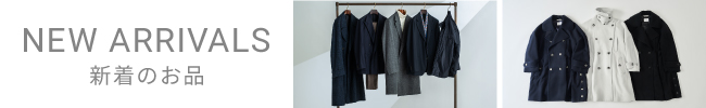 新着のお品